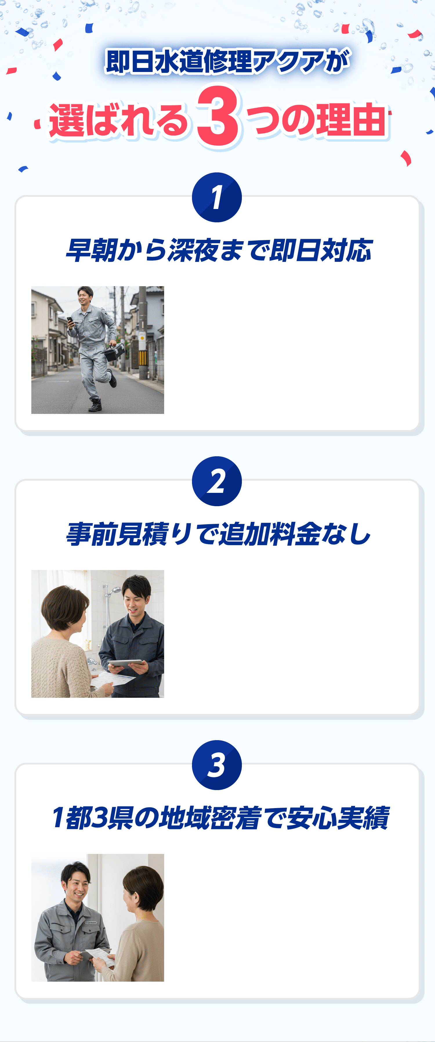 選ばれる理由3つの理由