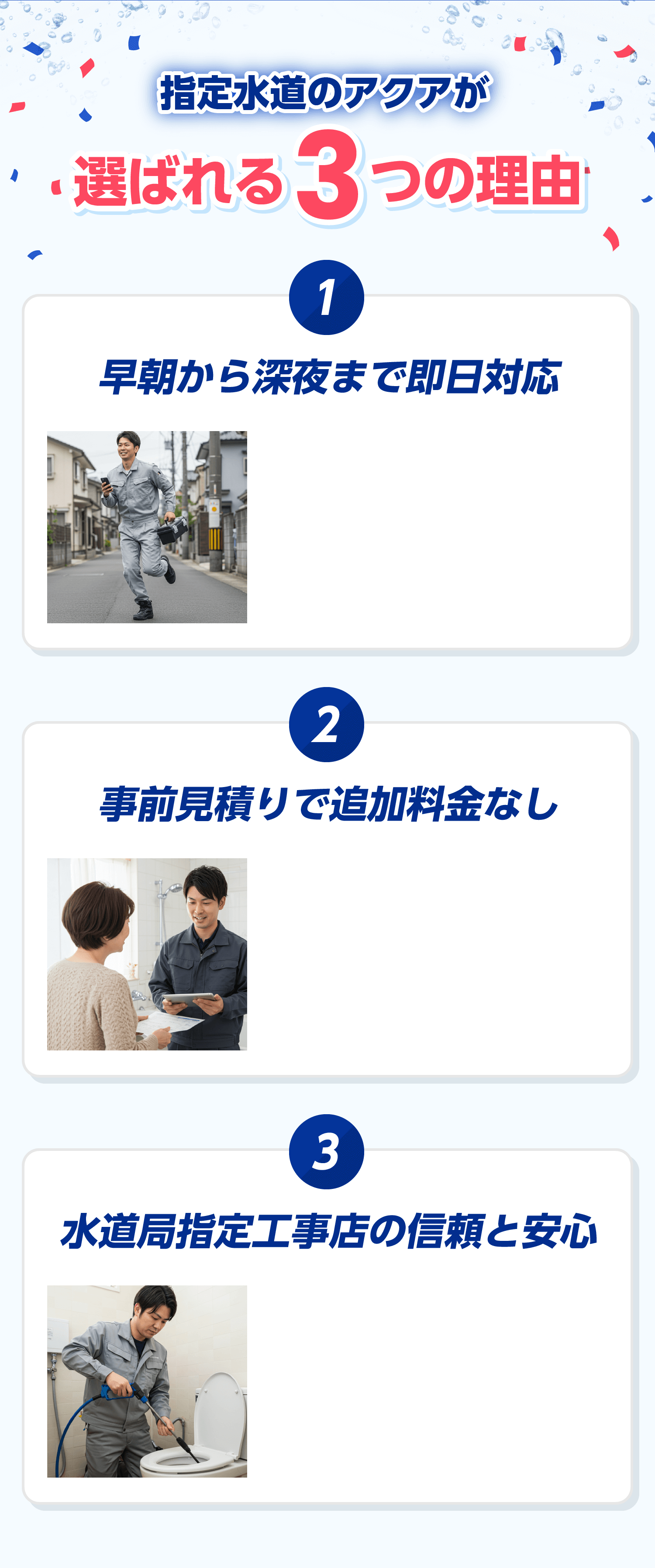 選ばれる理由3つの理由