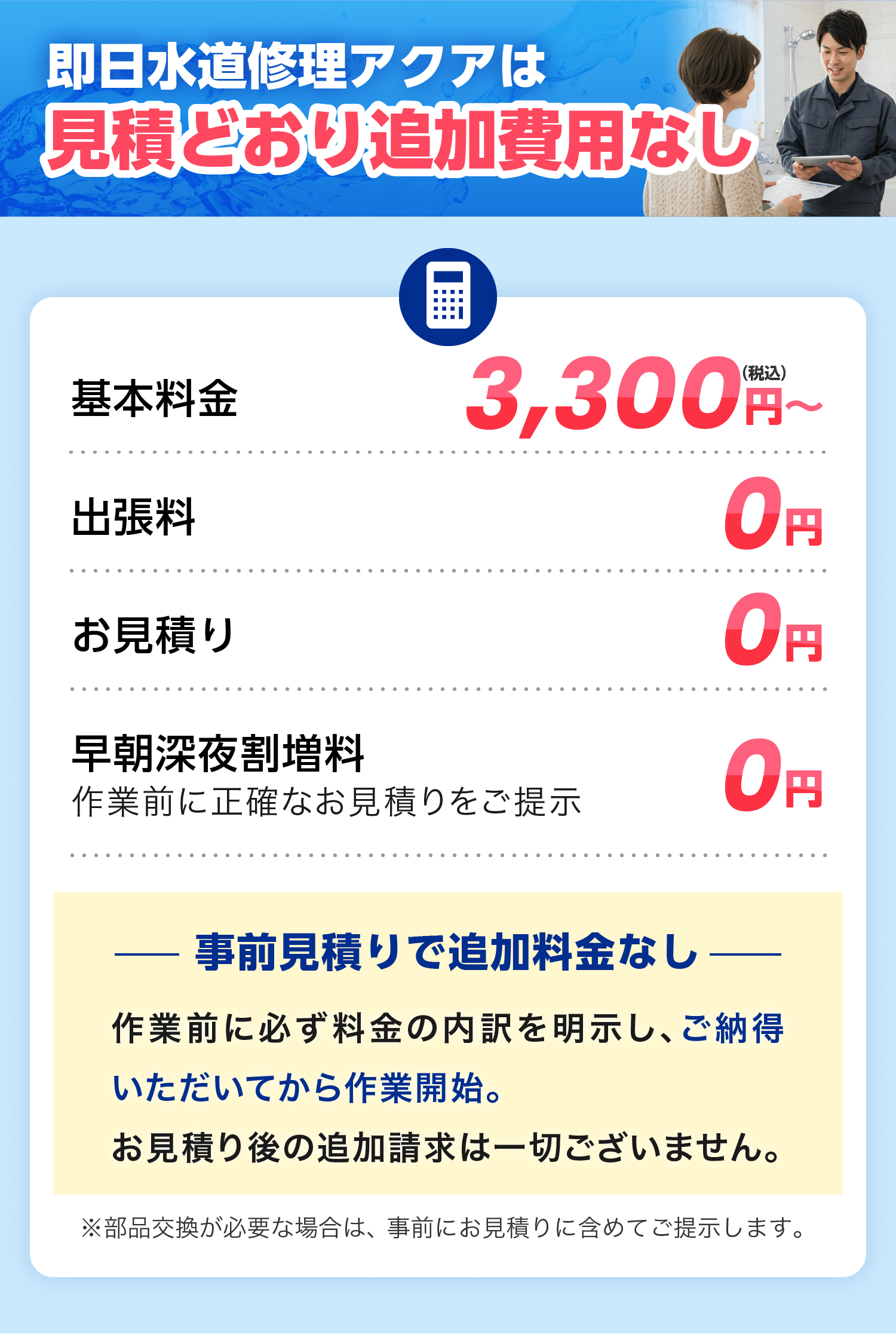 追加費用なし