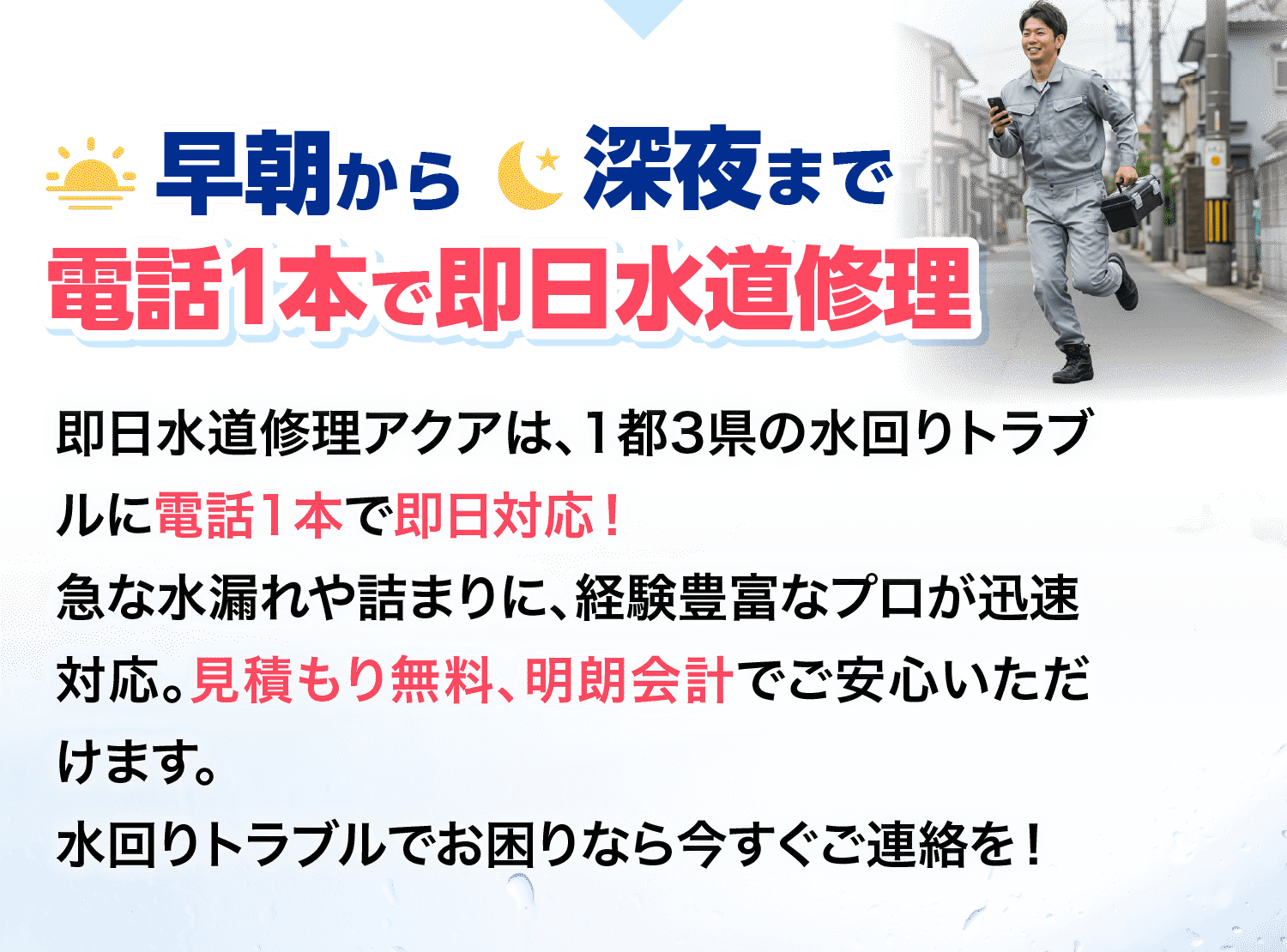 即日修理